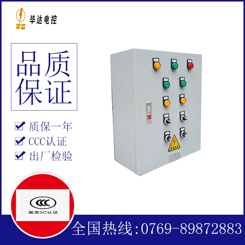 东辽动力配电箱
